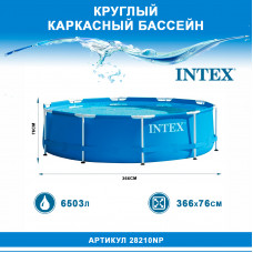 28210NP Intex Бассейн каркасный 366х76см 6503л, 1шт/кор